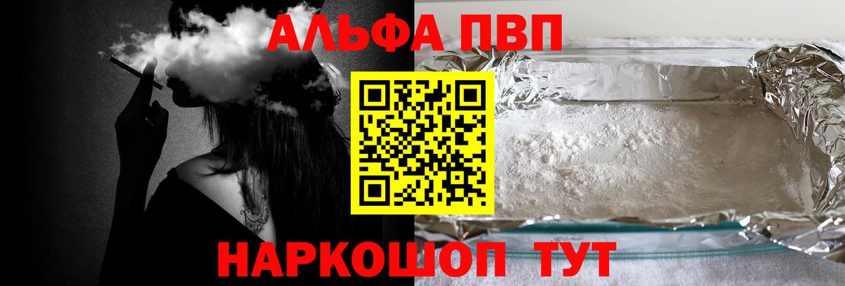 Alpha-PVP Соль Барнаул
