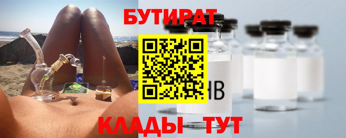 БУТИРАТ вода Барнаул