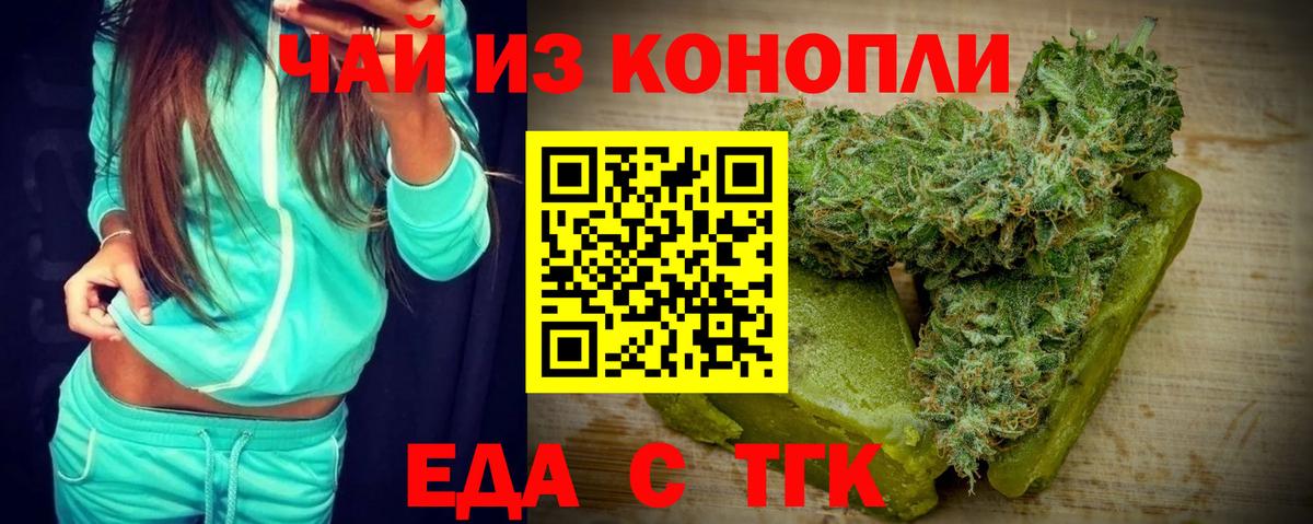 Еда ТГК конопля Барнаул