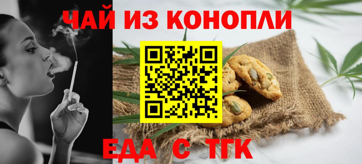 Барнаул  Еда ТГК конопля  Вход с VPN 