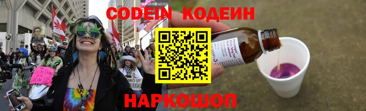 Codein напиток Lean (лин)  Вход с VPN  где купить наркотик  Codein Purple Drank  Барнаул 