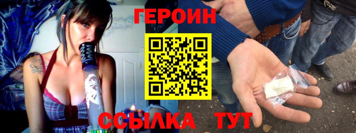 Героин афганец  Вход с VPN  Героин  Барнаул 