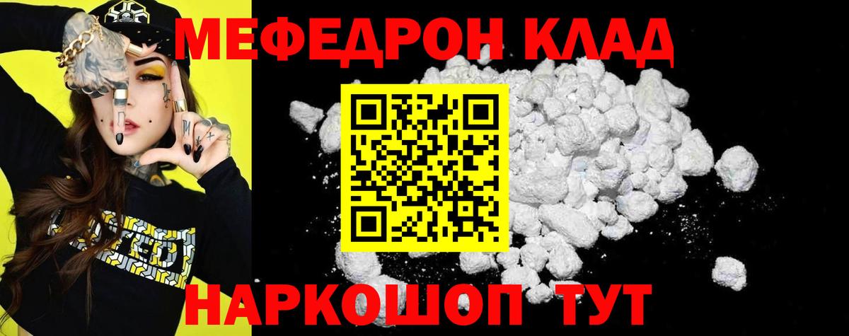 Меф мяу мяу мука Барнаул